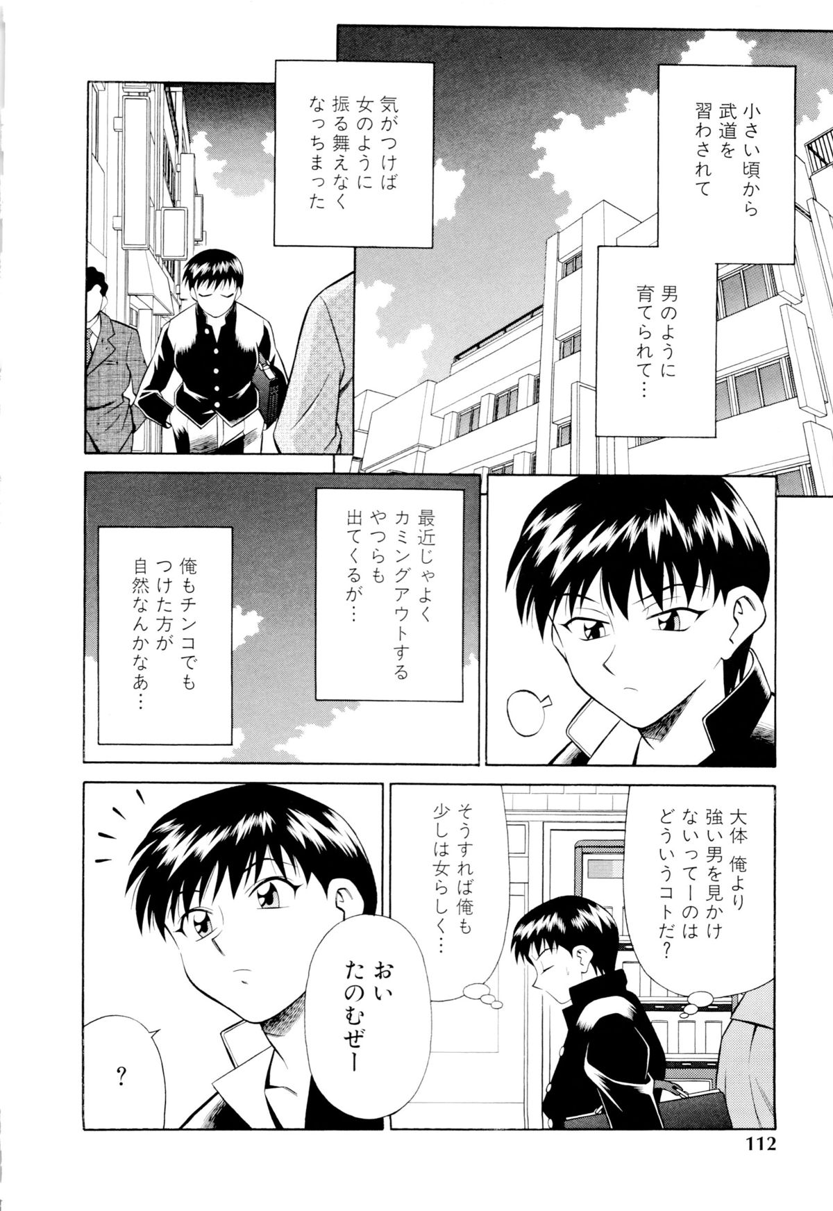 Setagaya Tougenkyou - Page 113