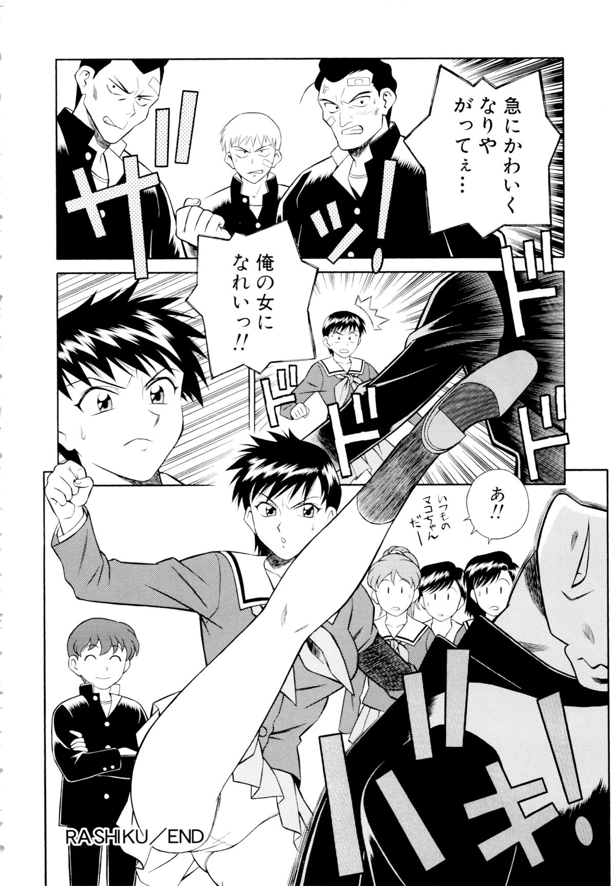 Setagaya Tougenkyou - Page 123