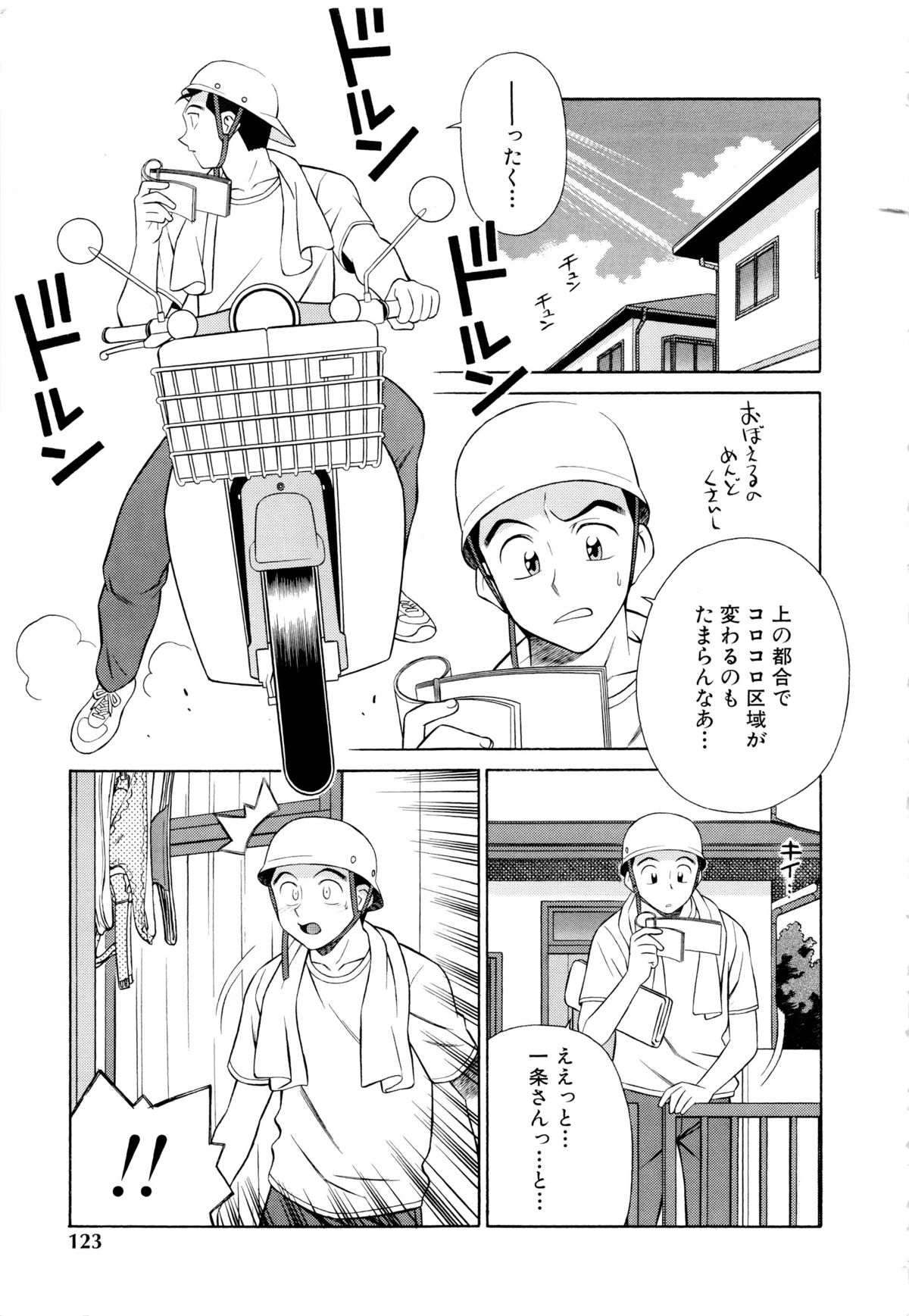 Setagaya Tougenkyou - Page 124