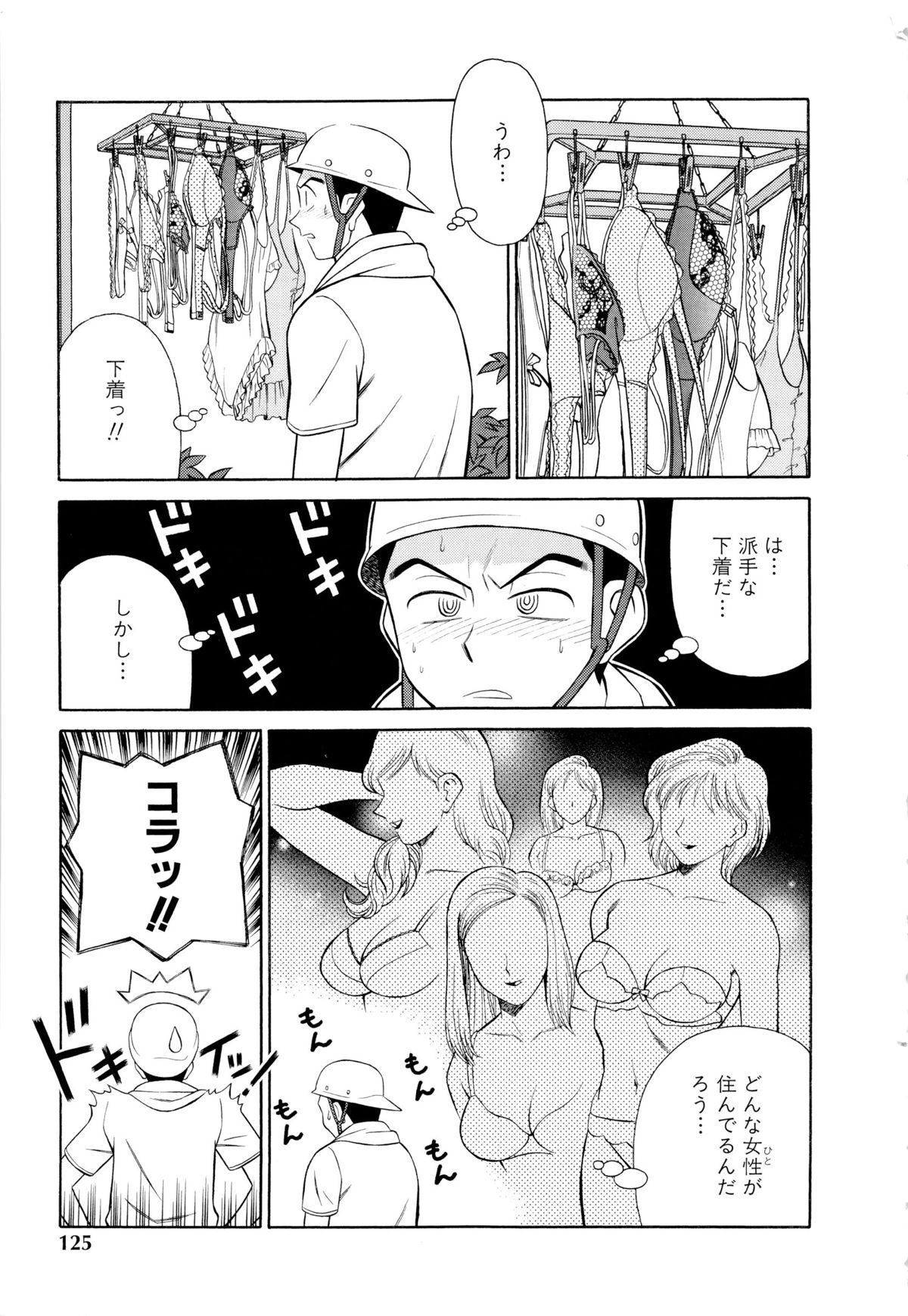 Setagaya Tougenkyou - Page 126