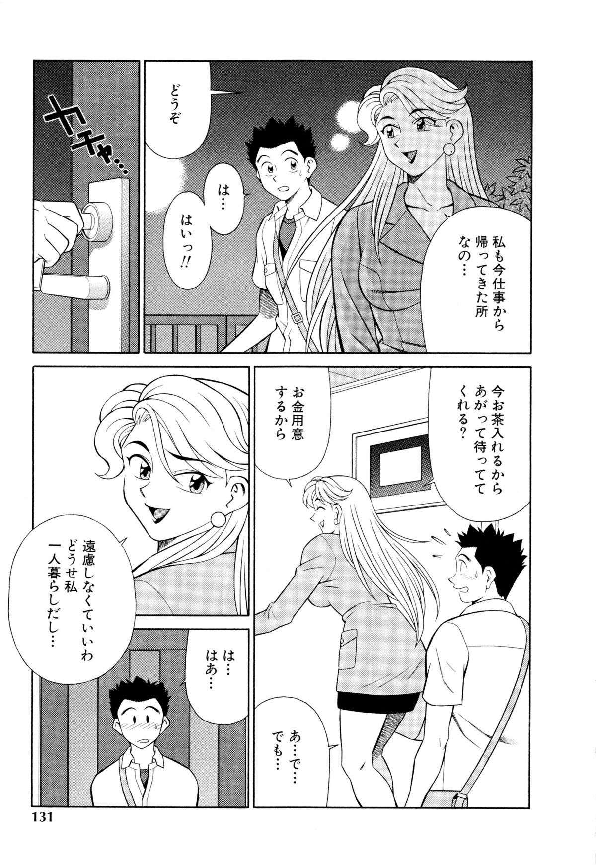 Setagaya Tougenkyou - Page 132