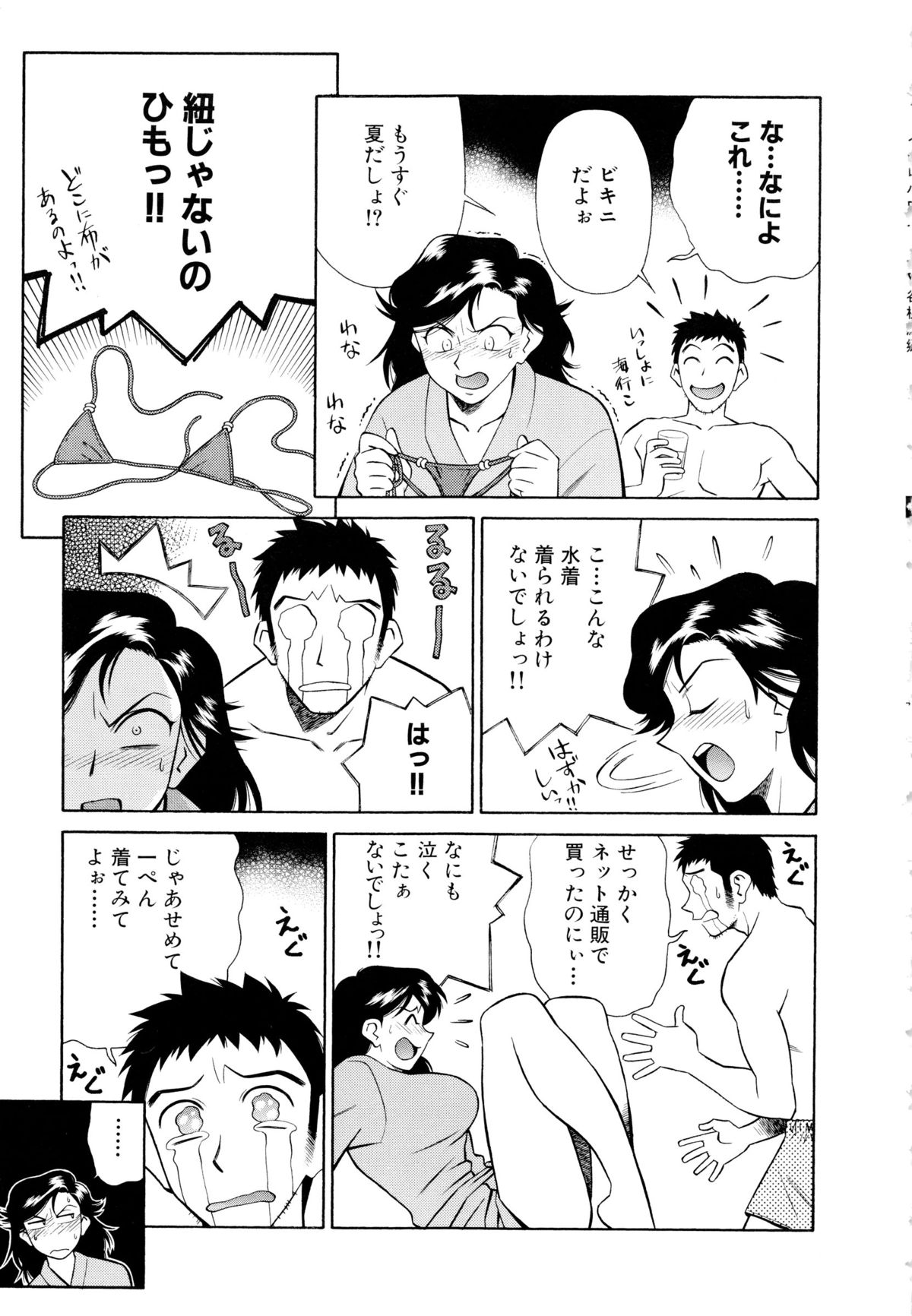 Setagaya Tougenkyou - Page 152