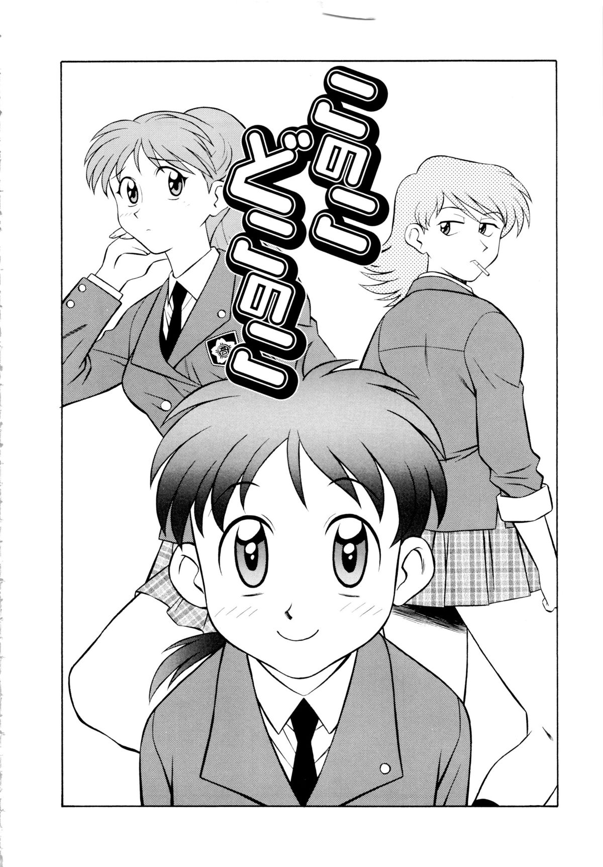 Setagaya Tougenkyou - Page 45