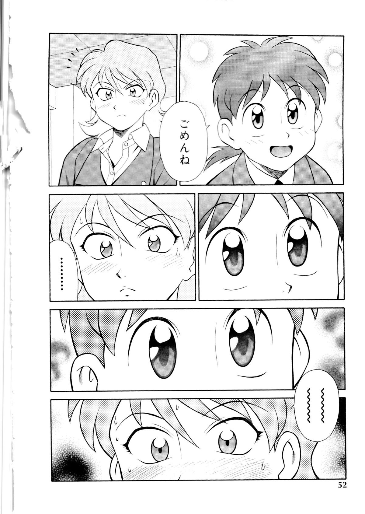 Setagaya Tougenkyou - Page 53