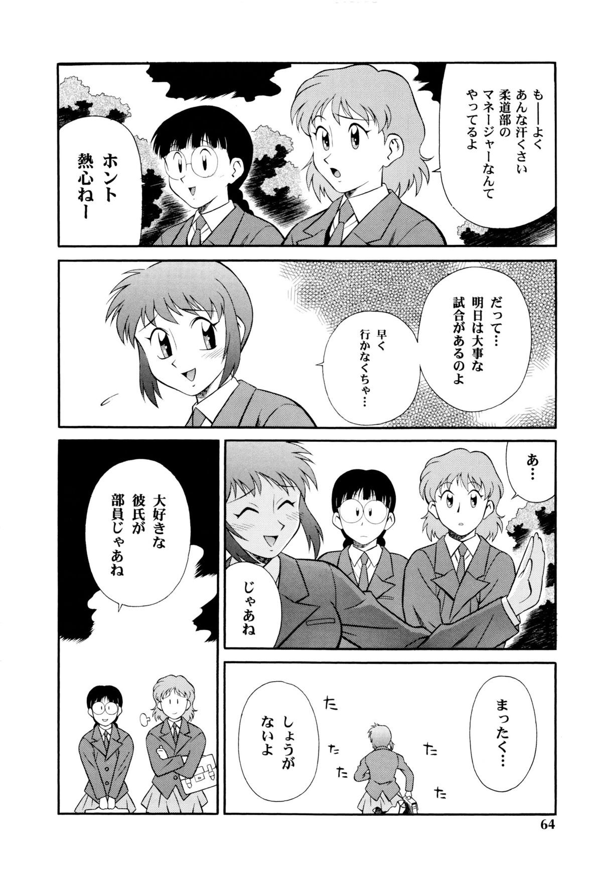 Setagaya Tougenkyou - Page 65