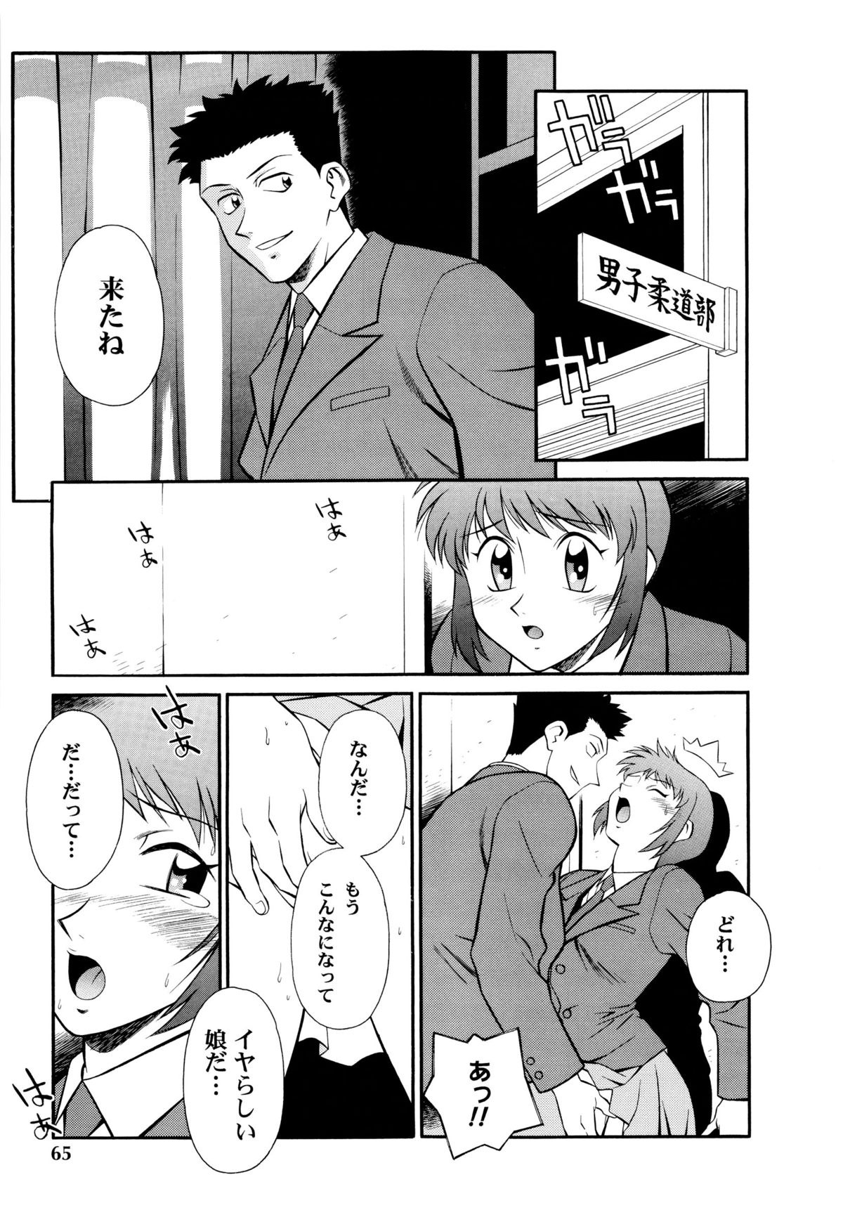 Setagaya Tougenkyou - Page 66
