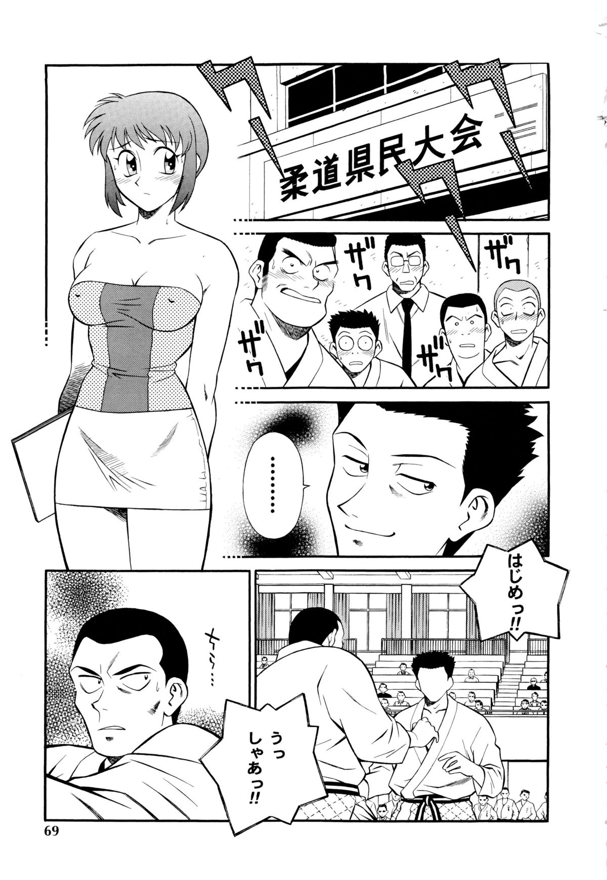 Setagaya Tougenkyou - Page 70