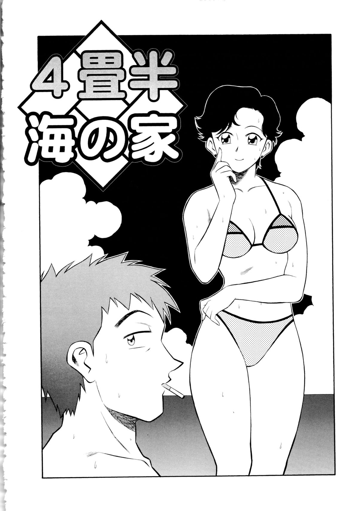 Setagaya Tougenkyou - Page 73