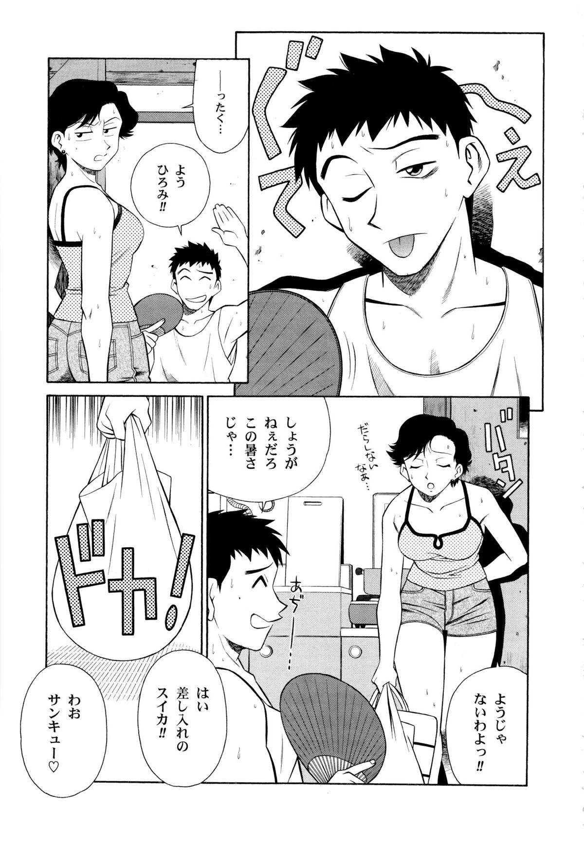 Setagaya Tougenkyou - Page 74