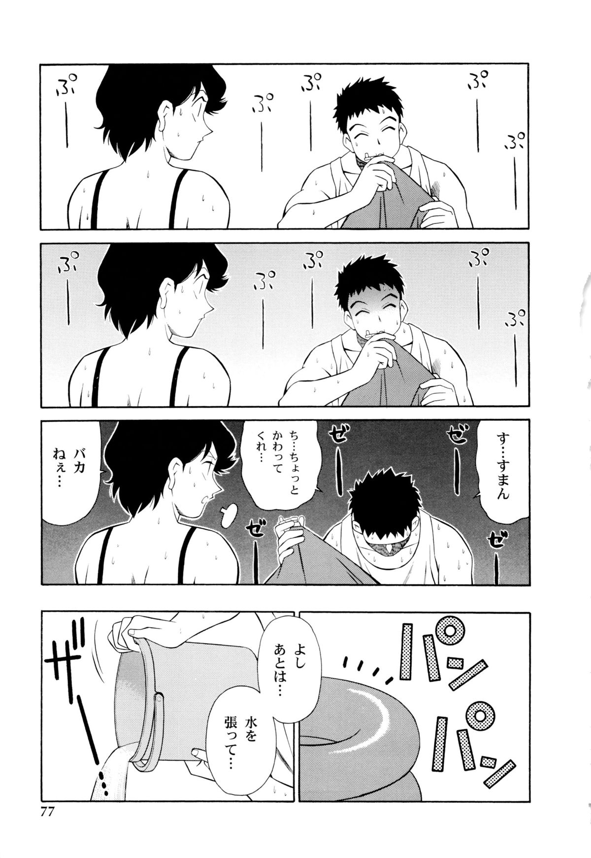 Setagaya Tougenkyou - Page 79
