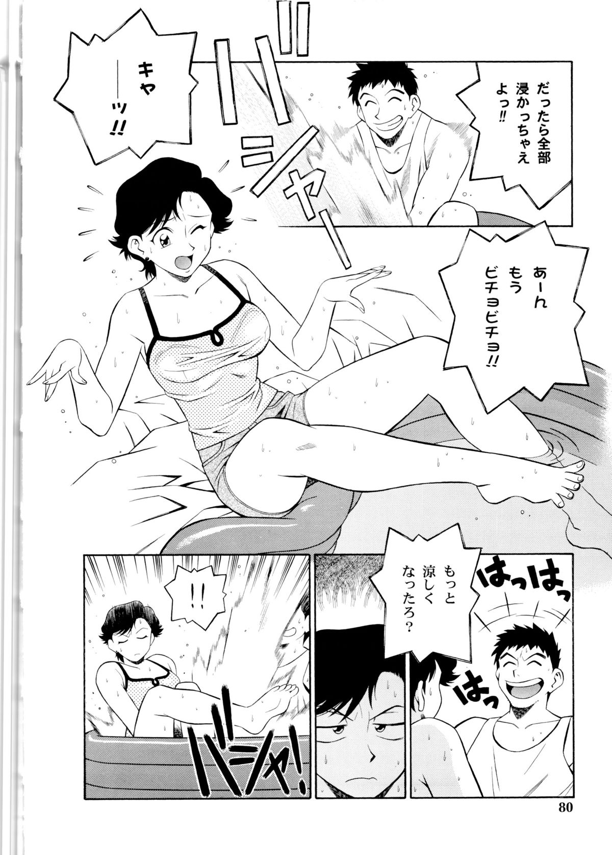 Setagaya Tougenkyou - Page 81