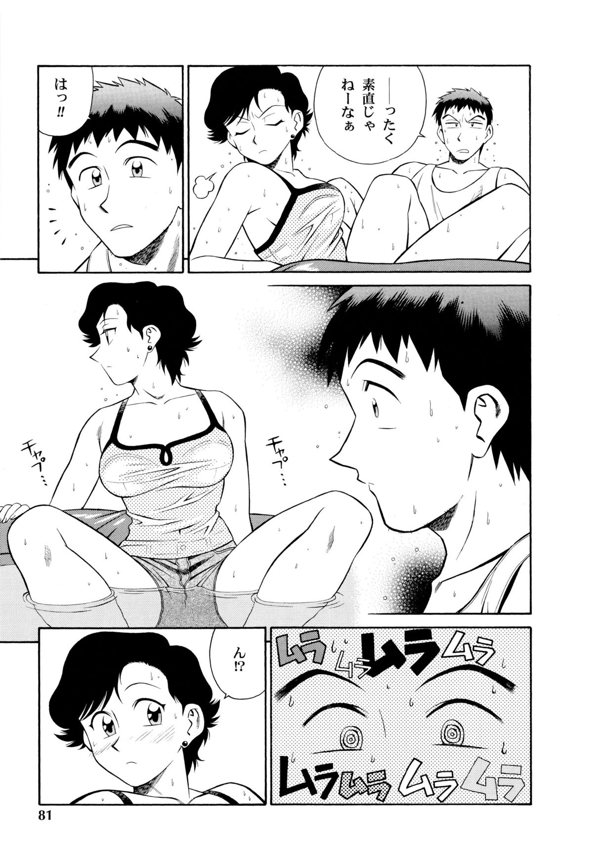 Setagaya Tougenkyou - Page 82