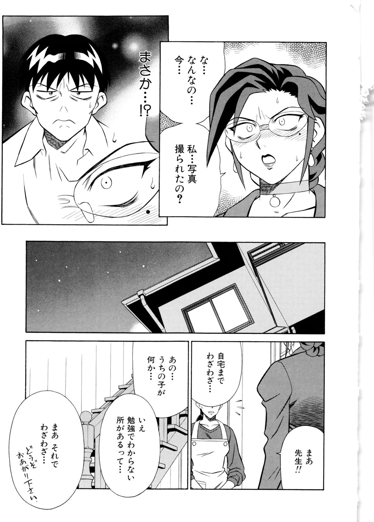 Setagaya Tougenkyou - Page 96
