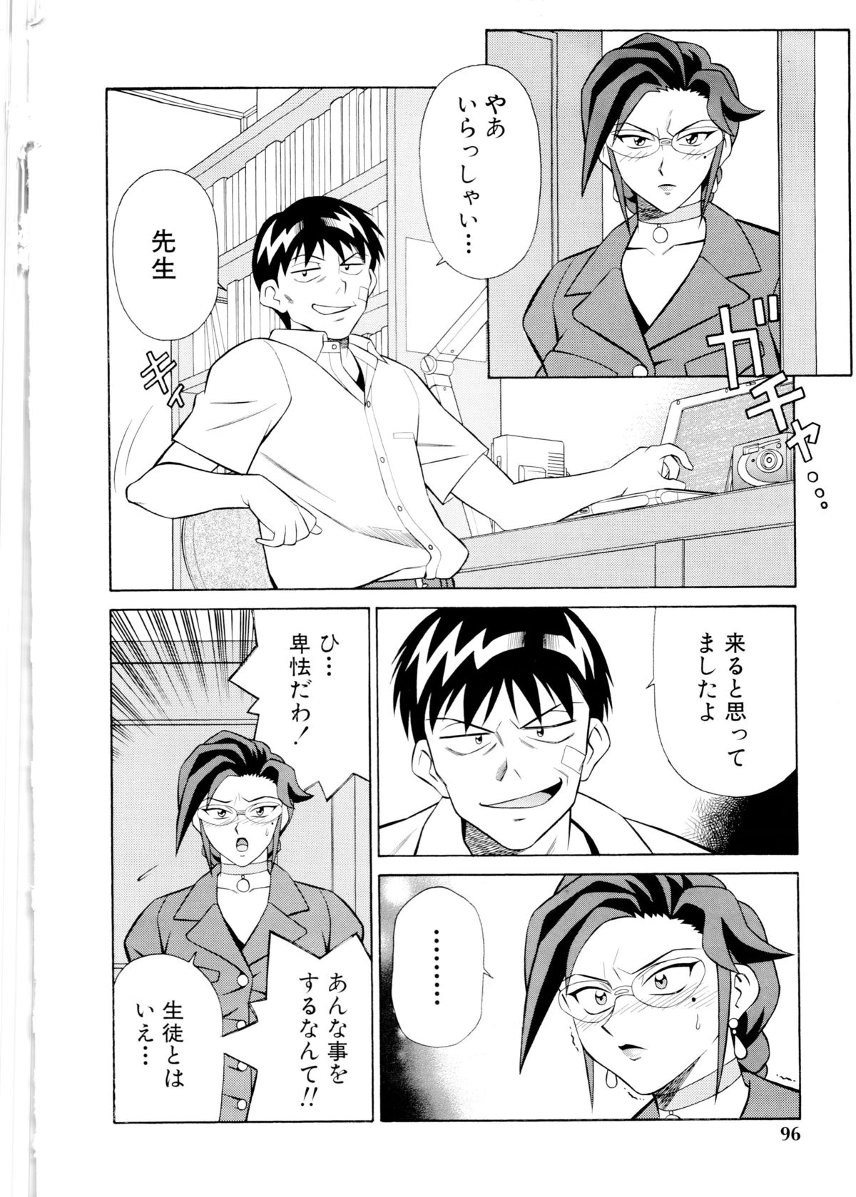 Setagaya Tougenkyou - Page 97