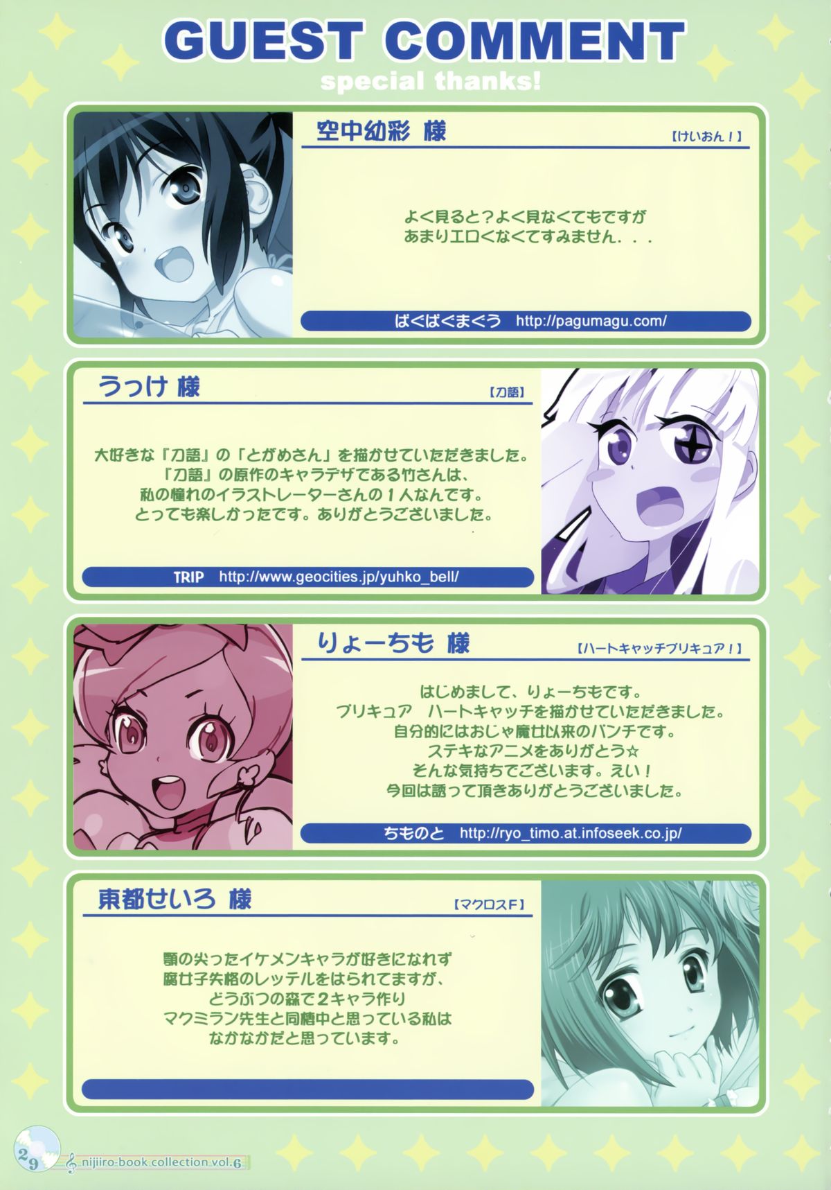 Nijiiro Collection Vol.6: Nijiiro Life - Page 27