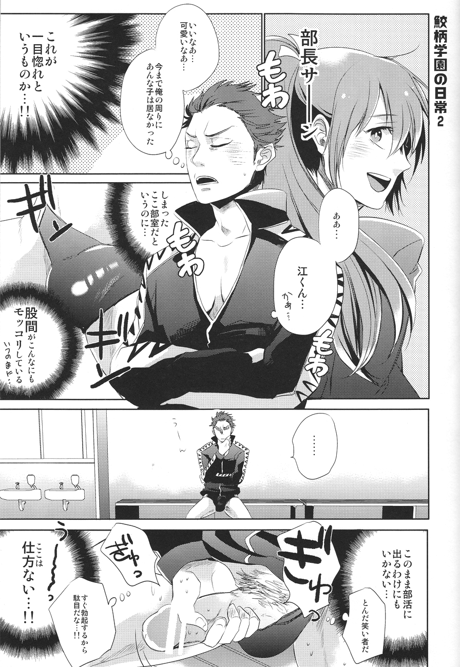 Samezuka Gakuen no Nichijou - Page 16