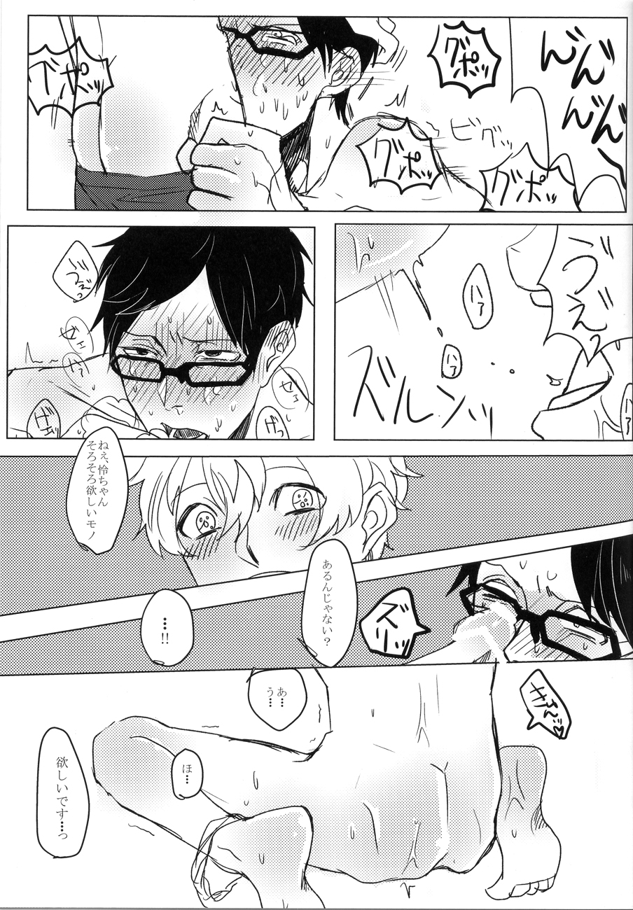 Rei-chan, Kirei da yo! - Page 16