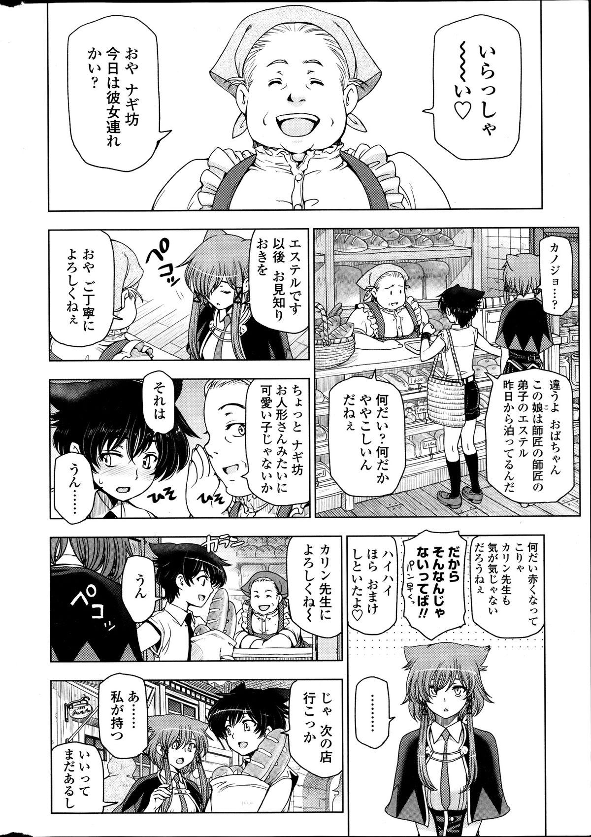 COMIC Penguin Celeb 2013-10 - Page 18