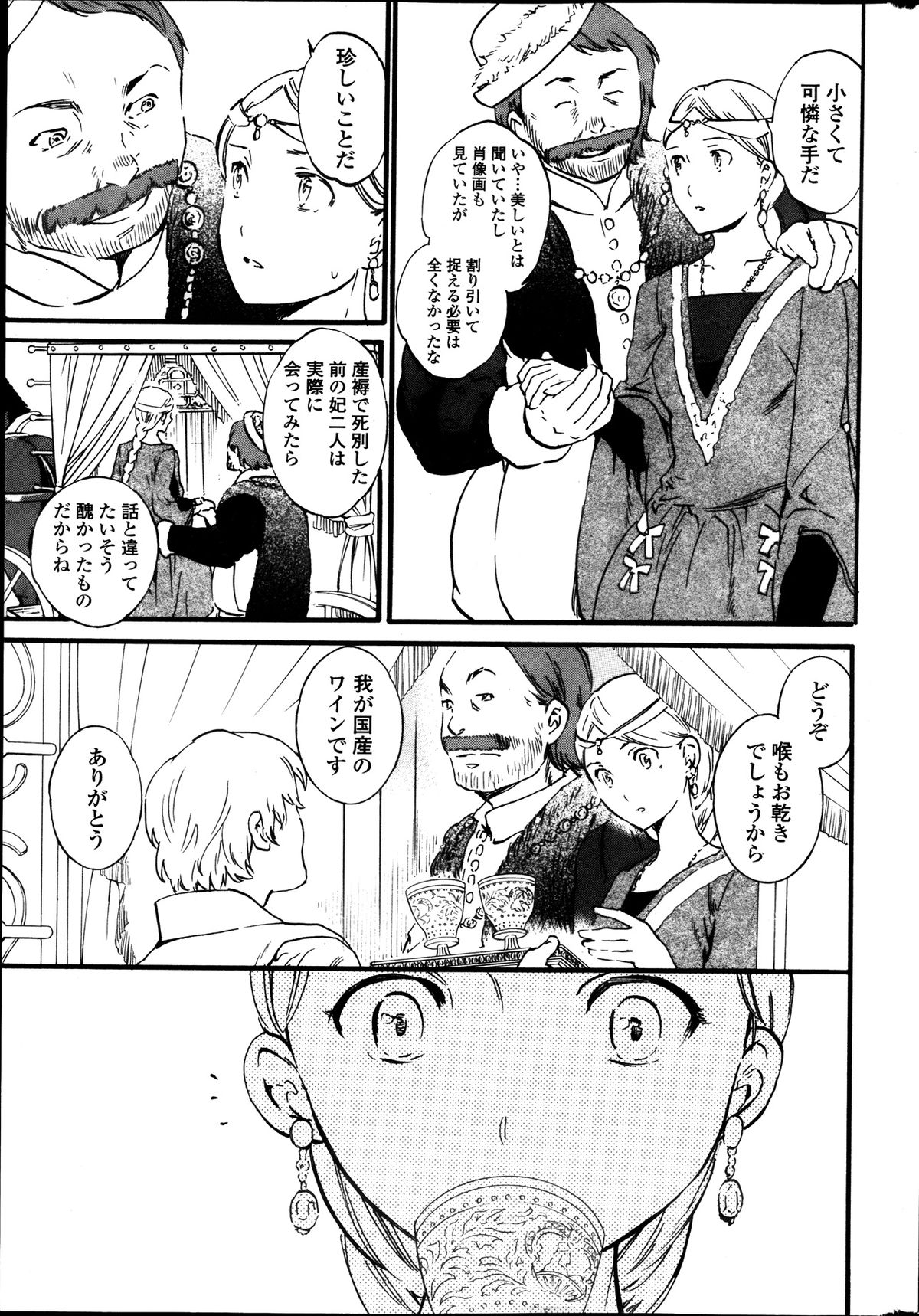 COMIC Penguin Celeb 2013-10 - Page 35