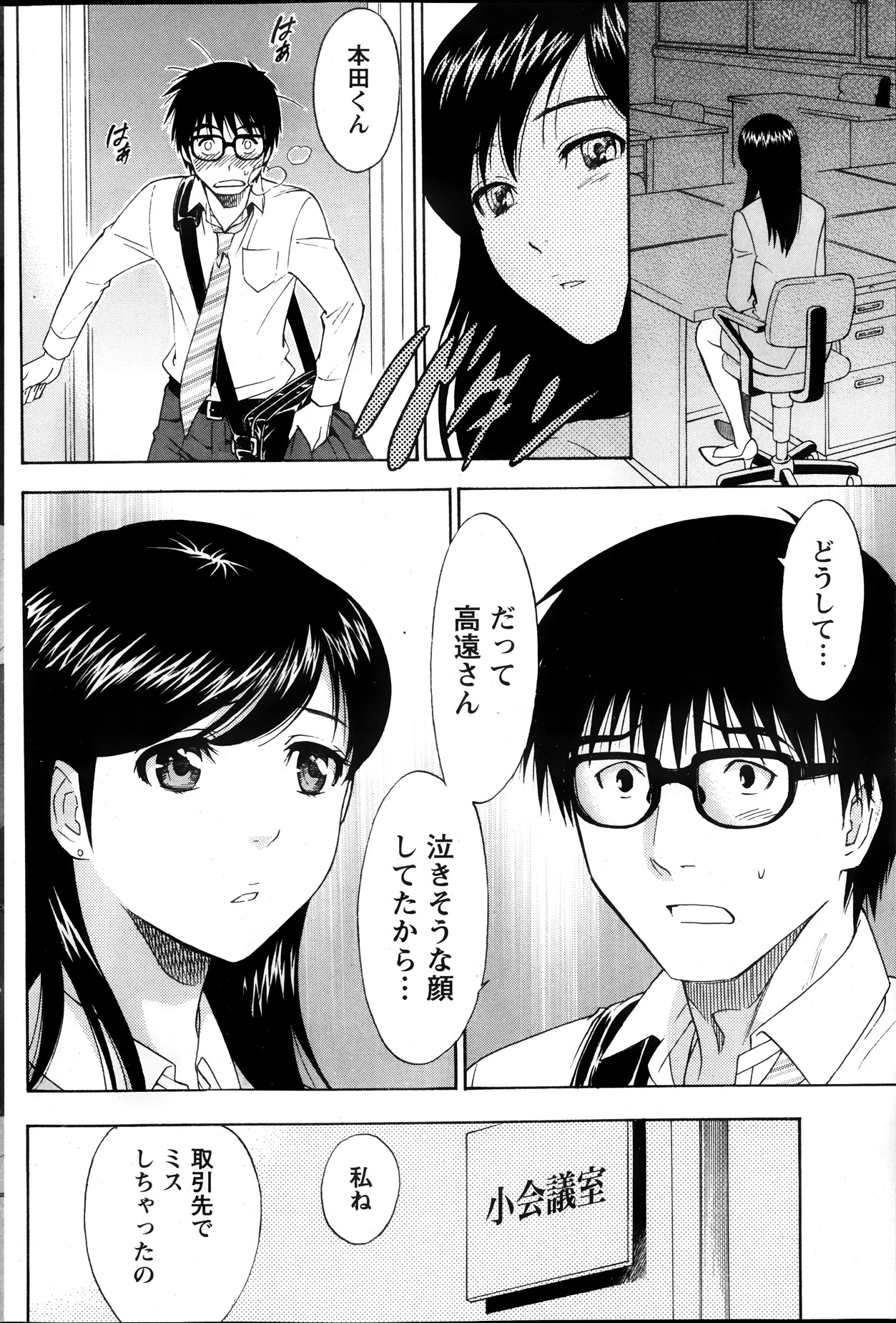 Monthly Vitaman 2013-10 - Page 104