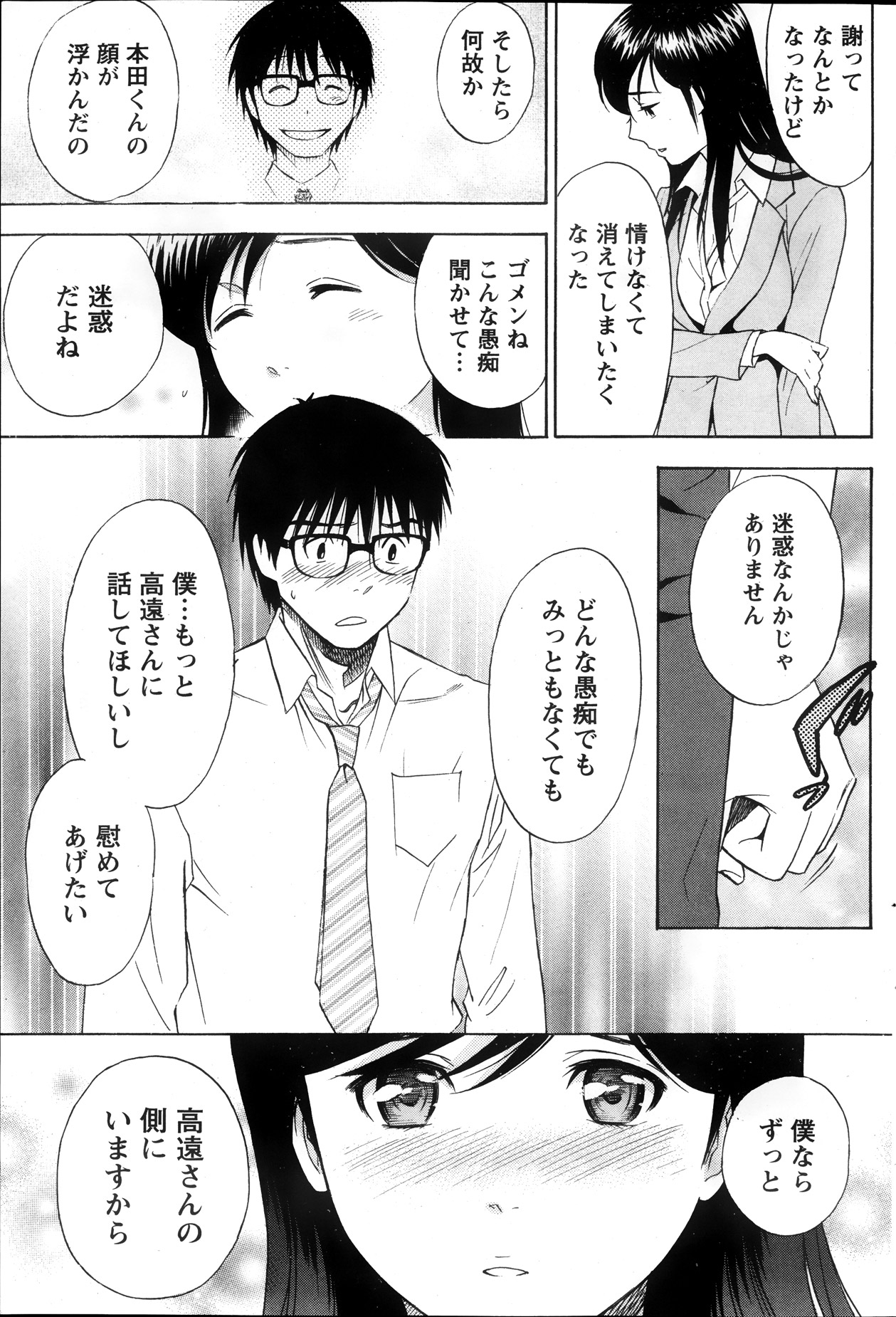 Monthly Vitaman 2013-10 - Page 105