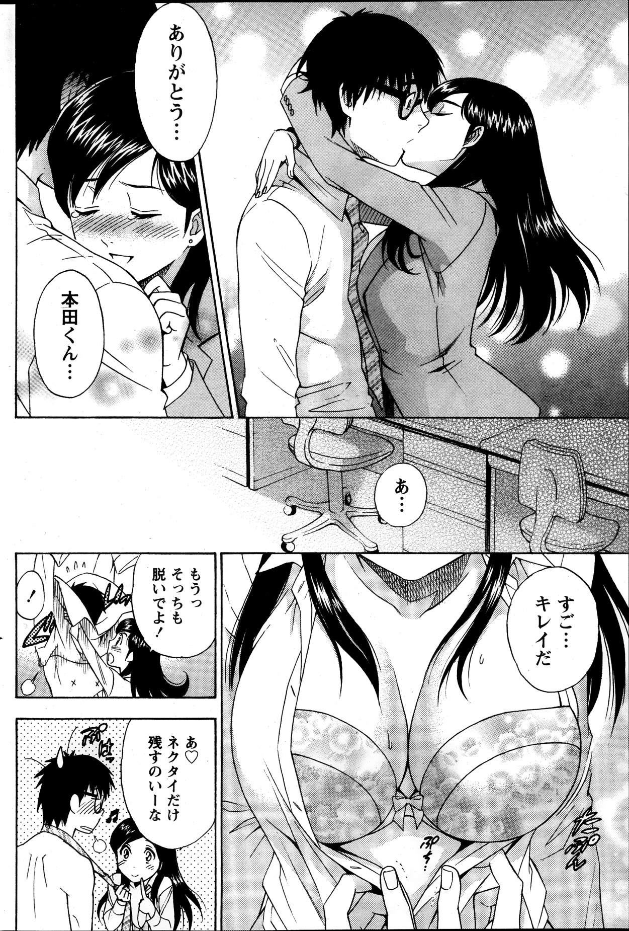Monthly Vitaman 2013-10 - Page 106