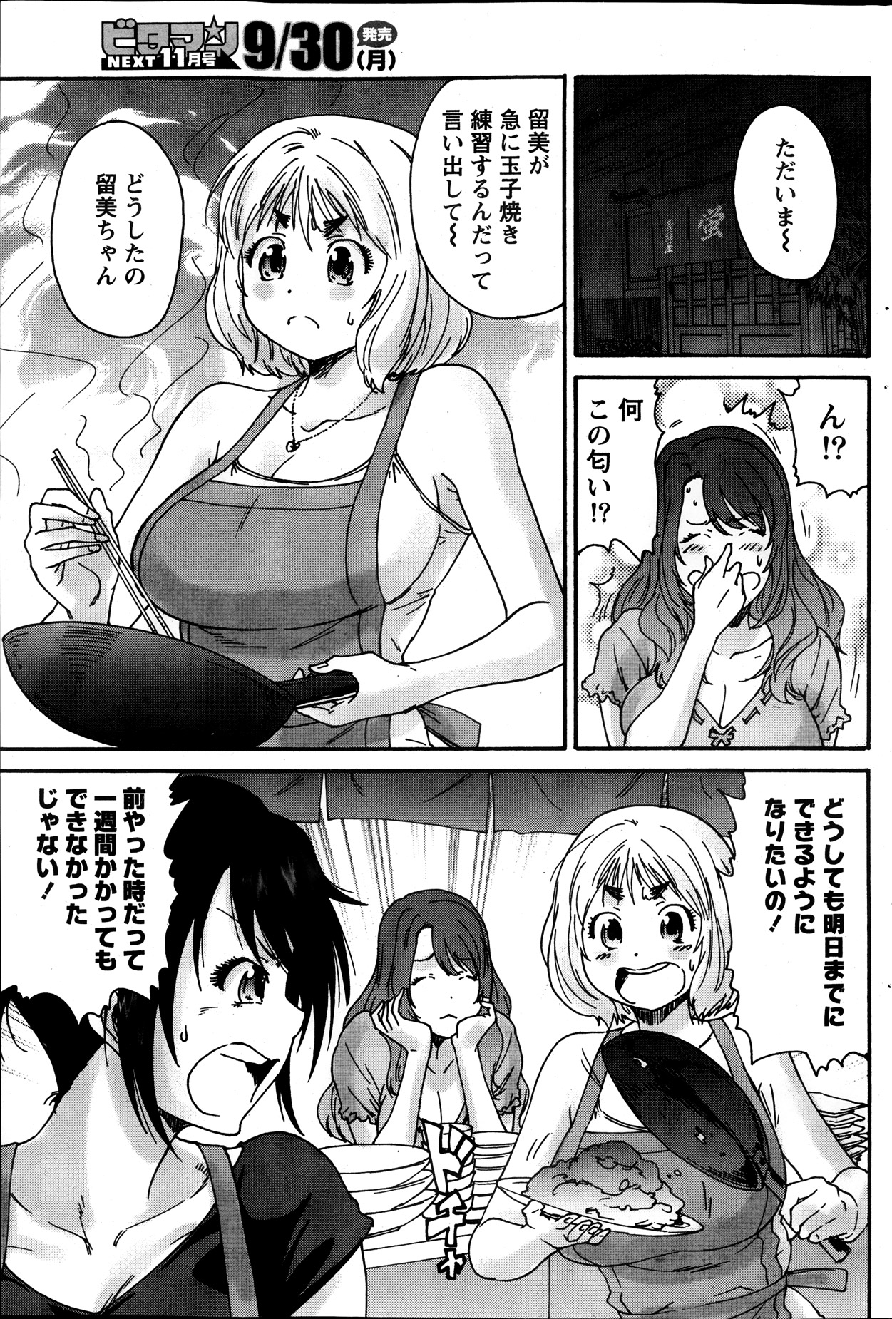 Monthly Vitaman 2013-10 - Page 163