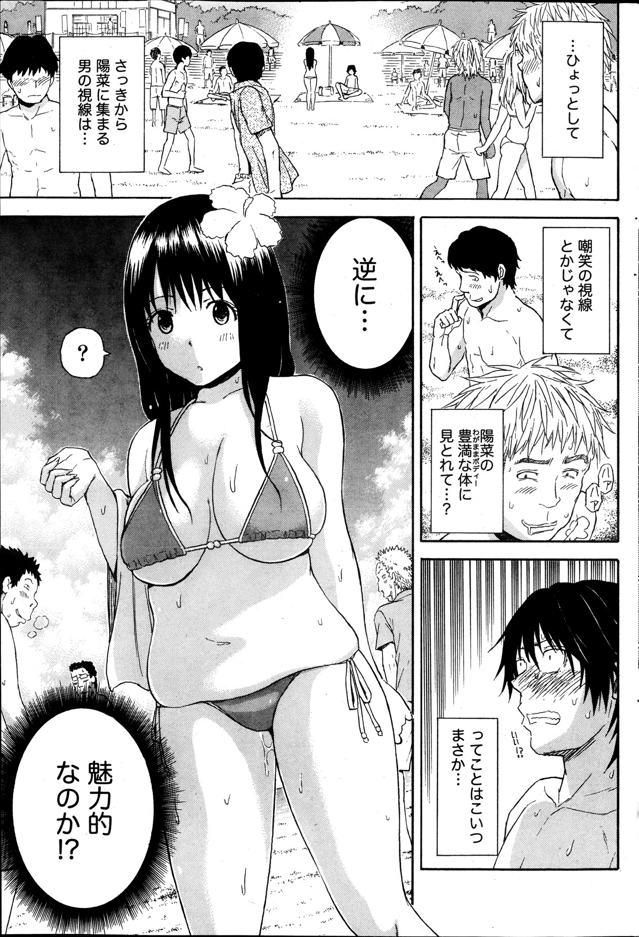 Monthly Vitaman 2013-10 - Page 179