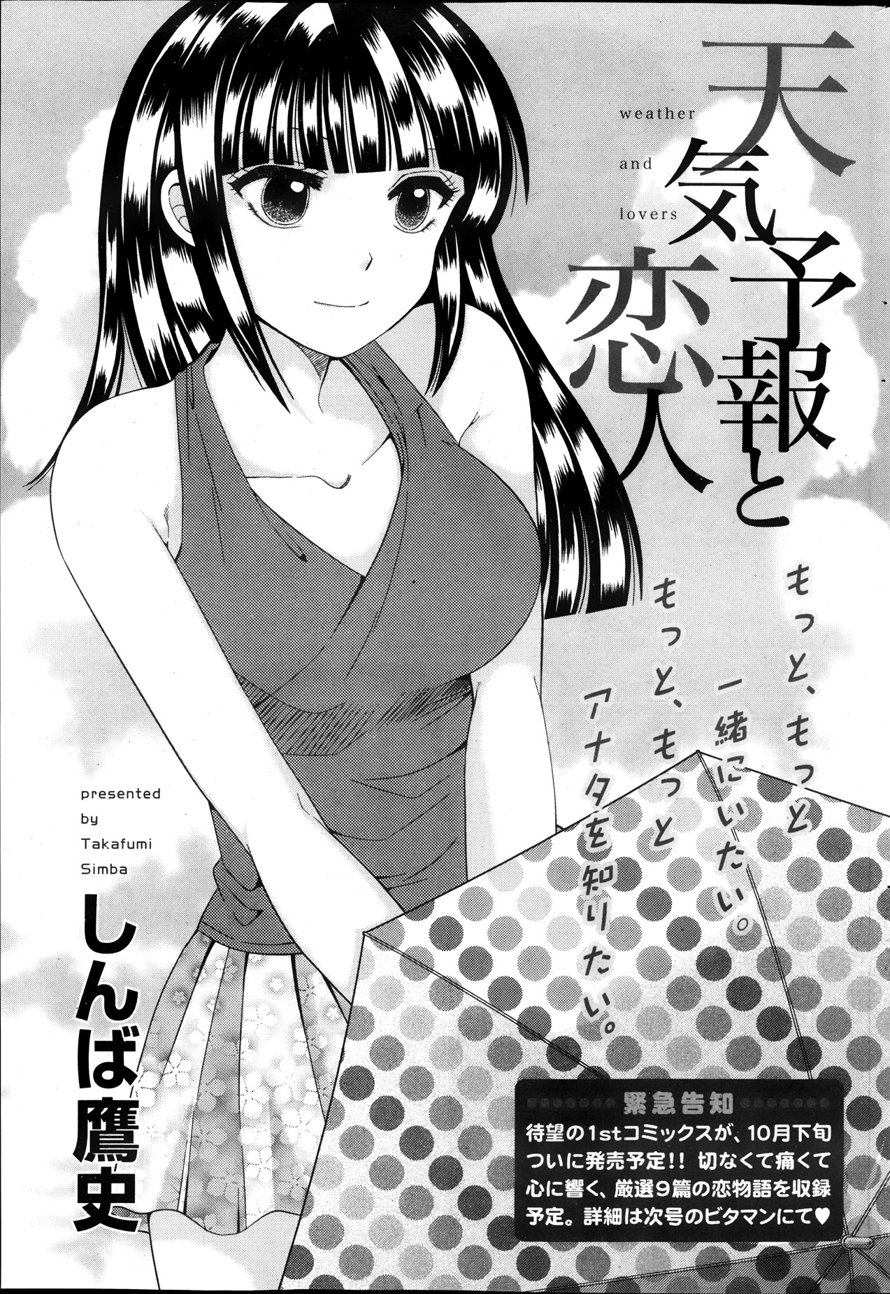 Monthly Vitaman 2013-10 - Page 197