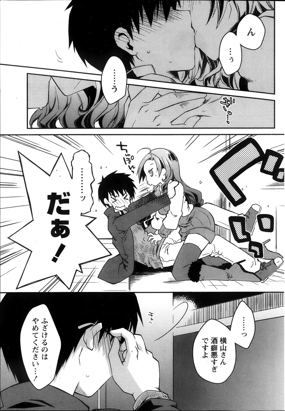Monthly Vitaman 2013-10 - Page 73