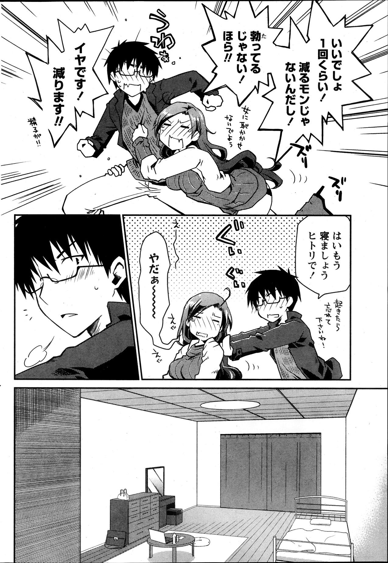 Monthly Vitaman 2013-10 - Page 74