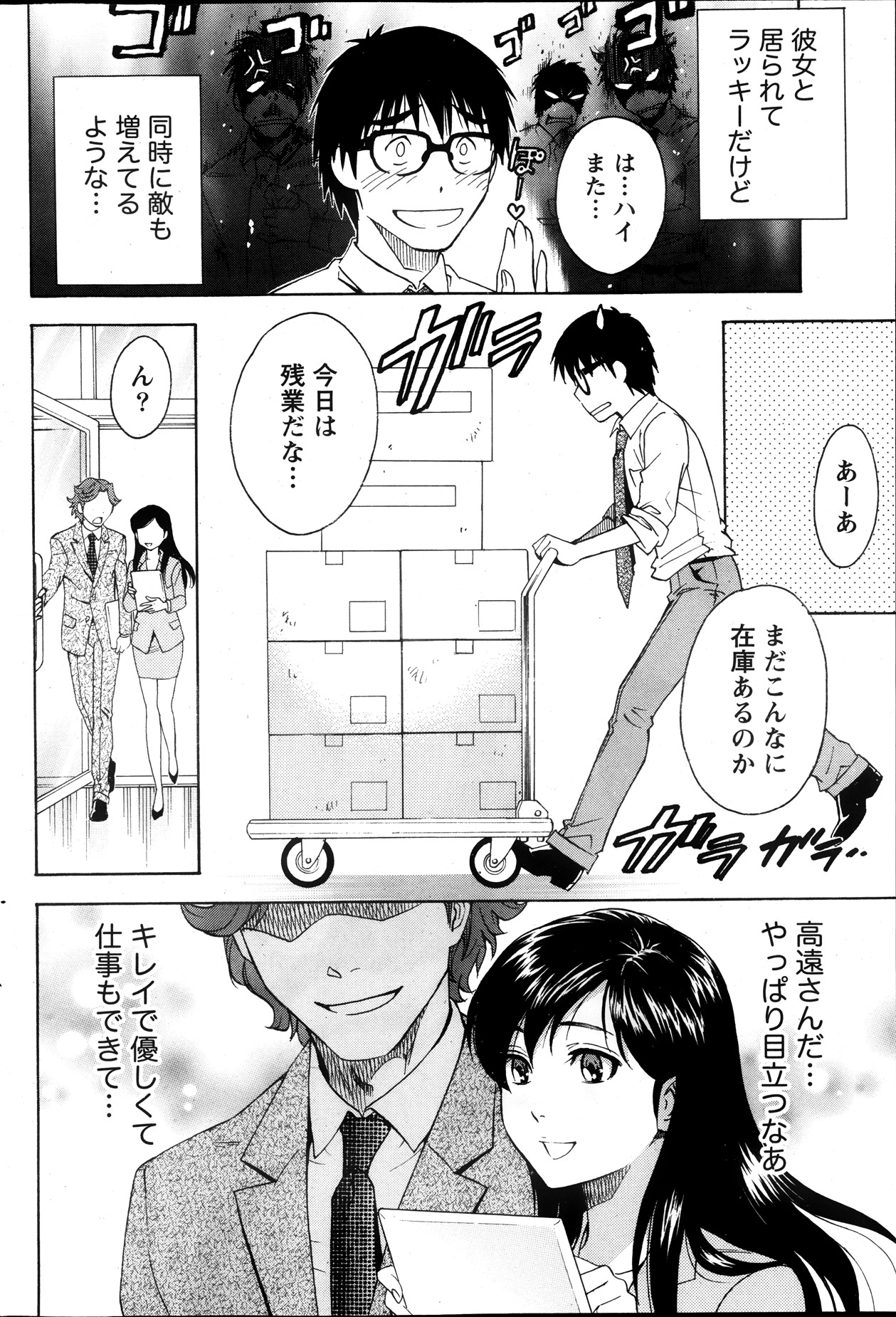 Monthly Vitaman 2013-10 - Page 96