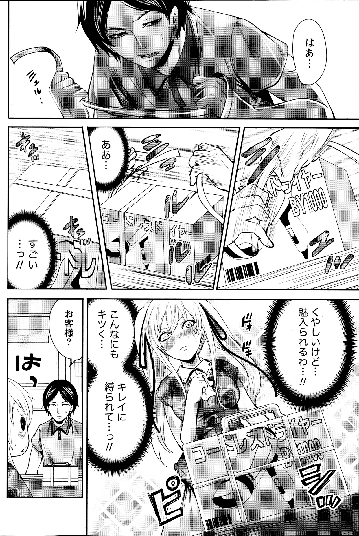 Monthly Vitaman 2013-09 - Page 110