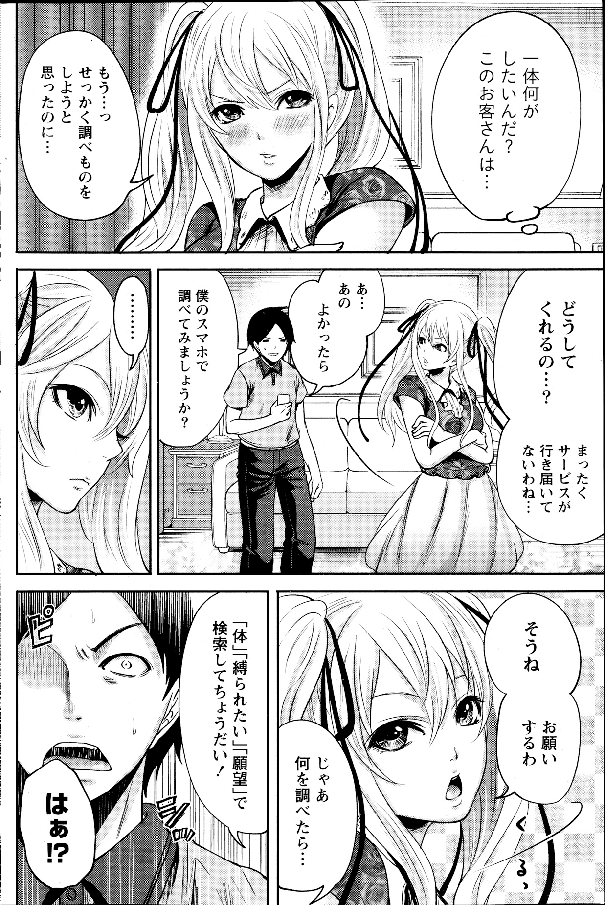 Monthly Vitaman 2013-09 - Page 118