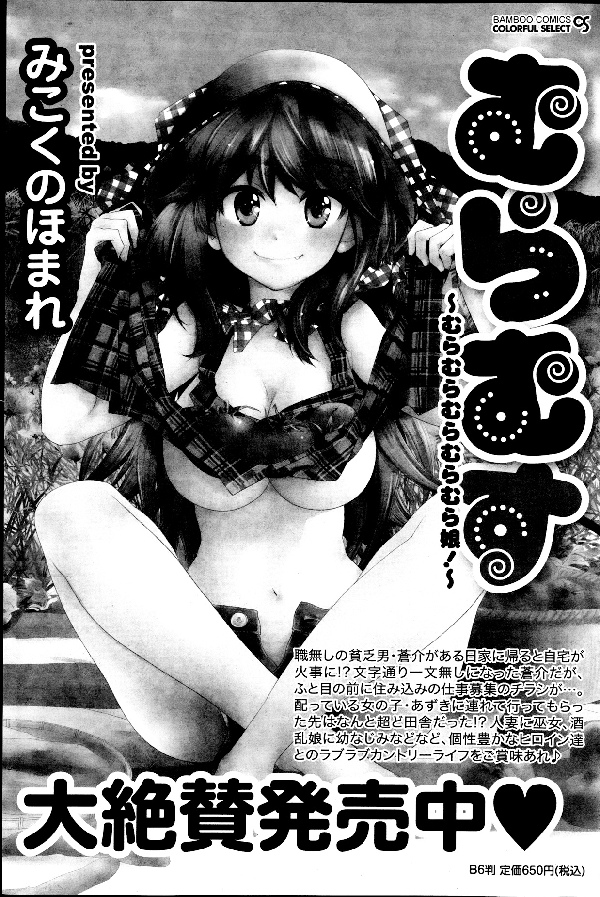 Monthly Vitaman 2013-09 - Page 131