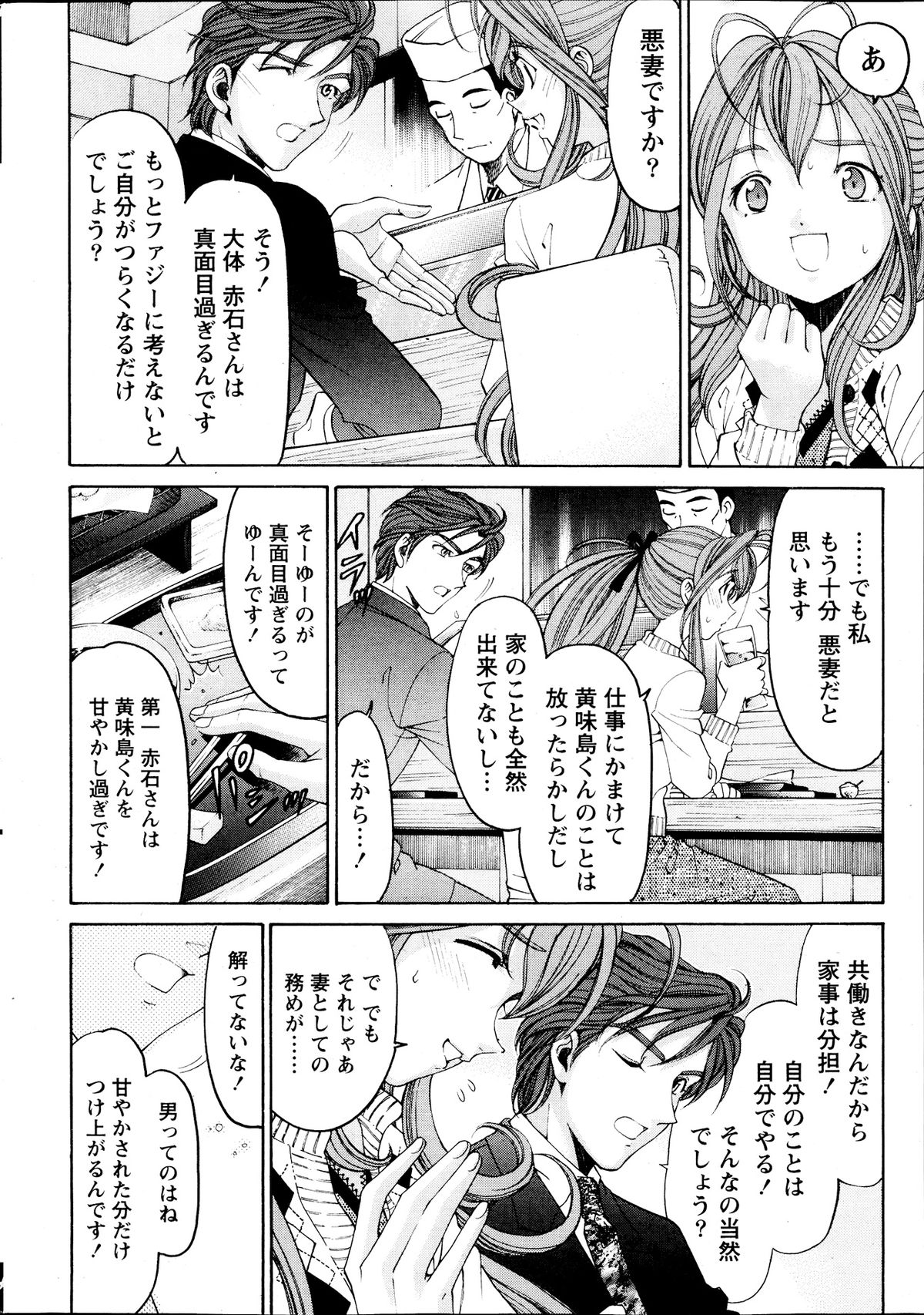 Monthly Vitaman 2013-09 - Page 16