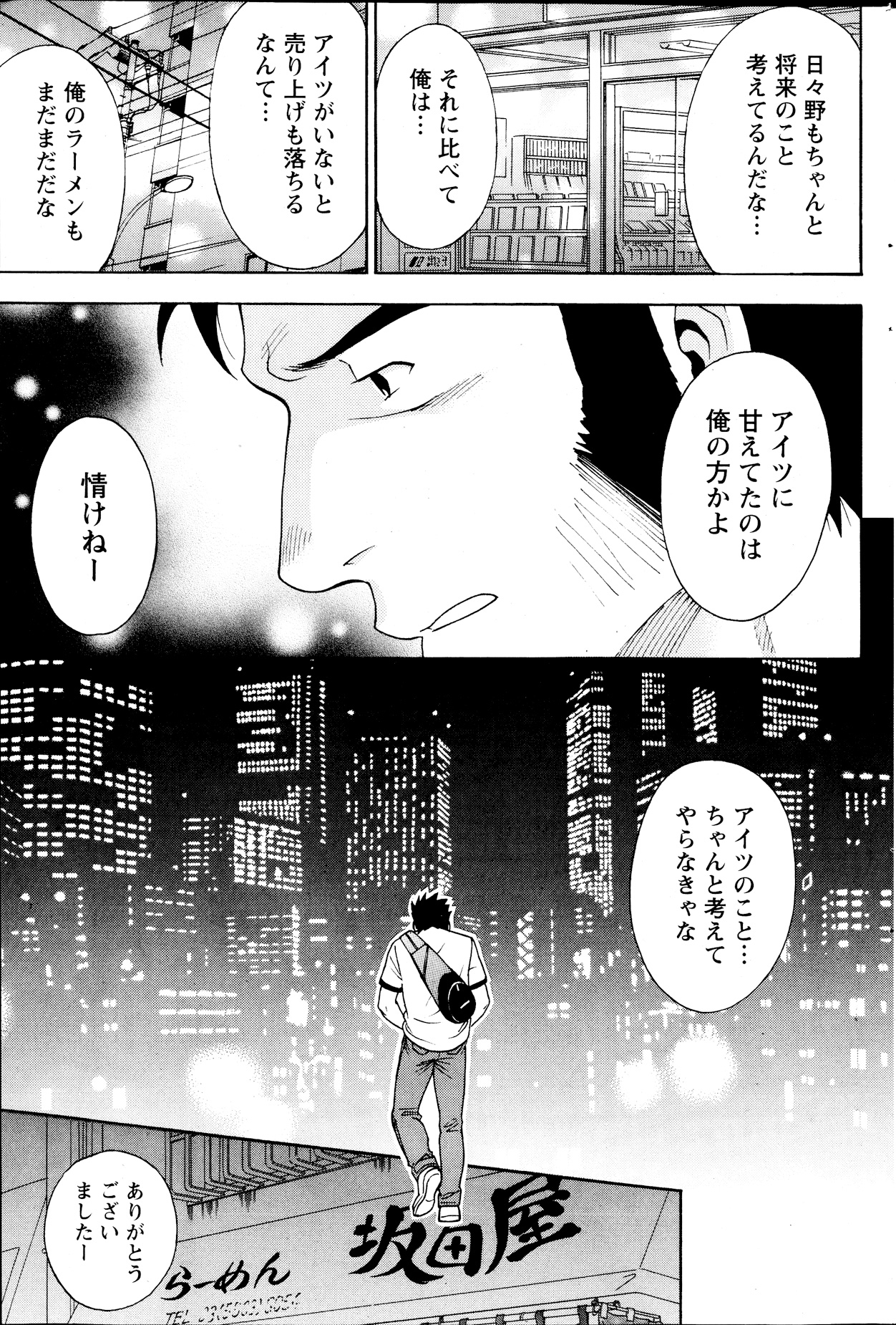 Monthly Vitaman 2013-09 - Page 183