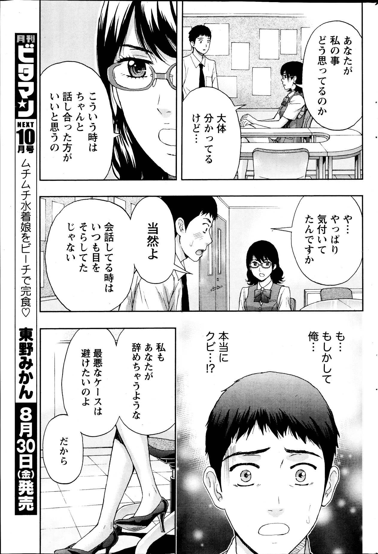 Monthly Vitaman 2013-09 - Page 203