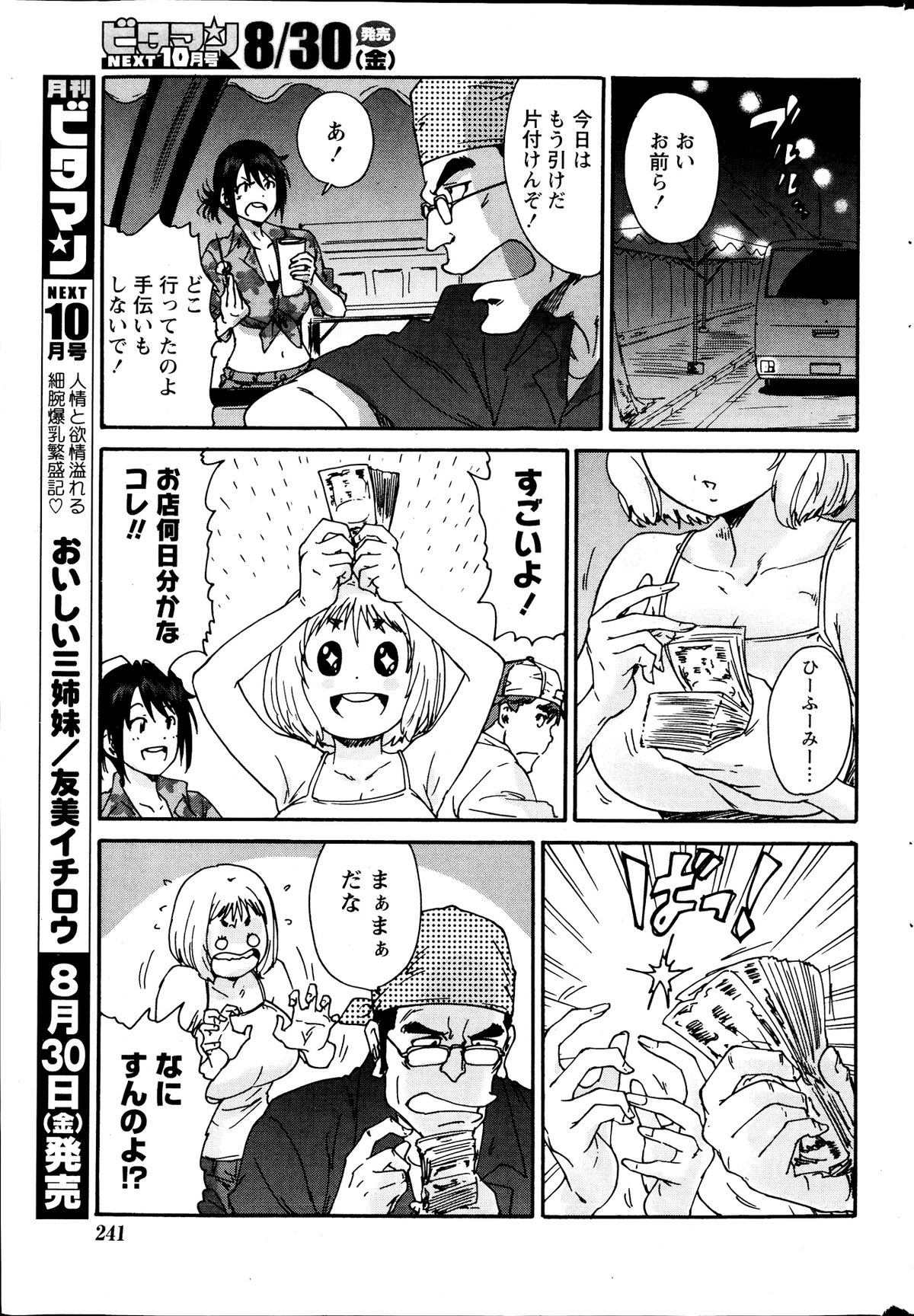 Monthly Vitaman 2013-09 - Page 241
