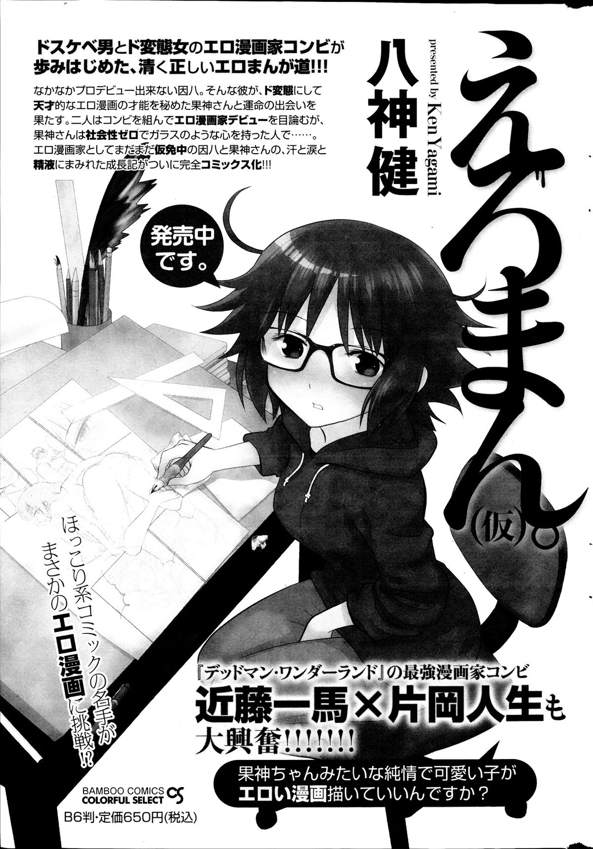 Monthly Vitaman 2013-09 - Page 251
