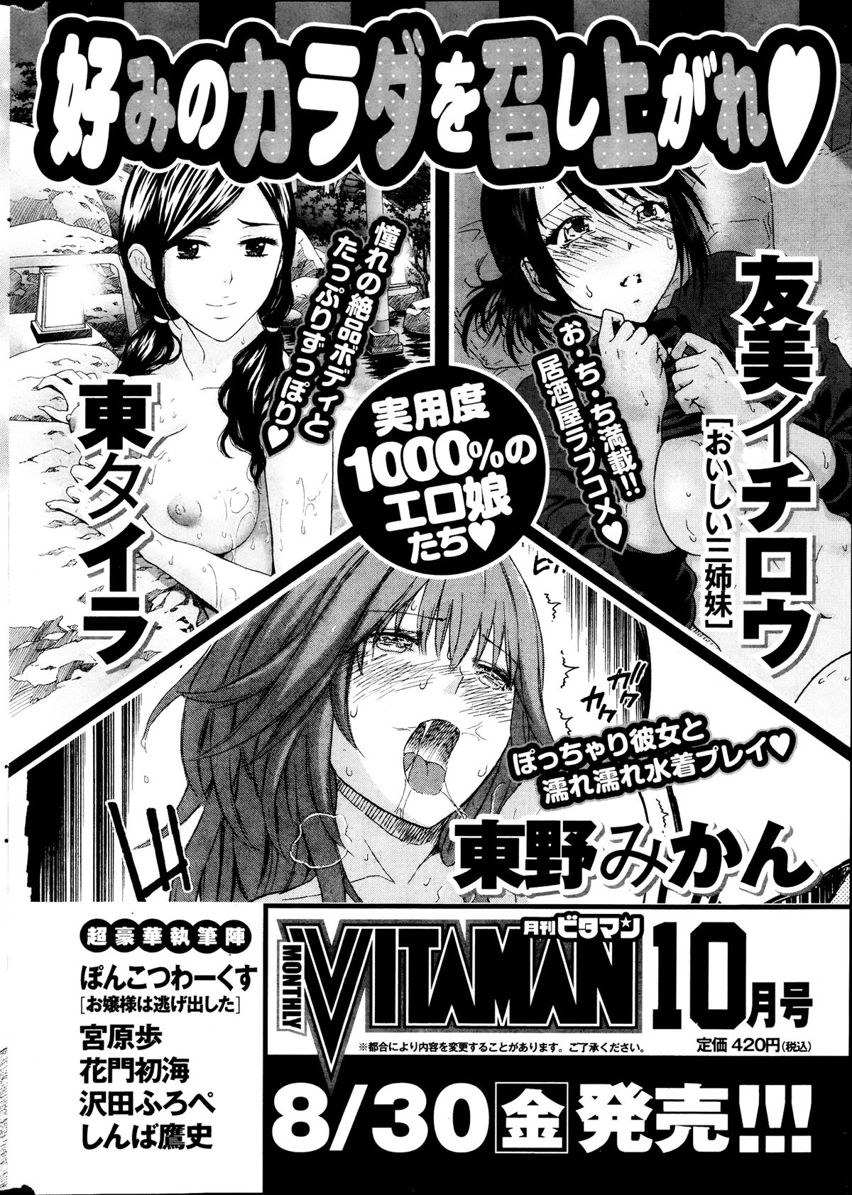 Monthly Vitaman 2013-09 - Page 260