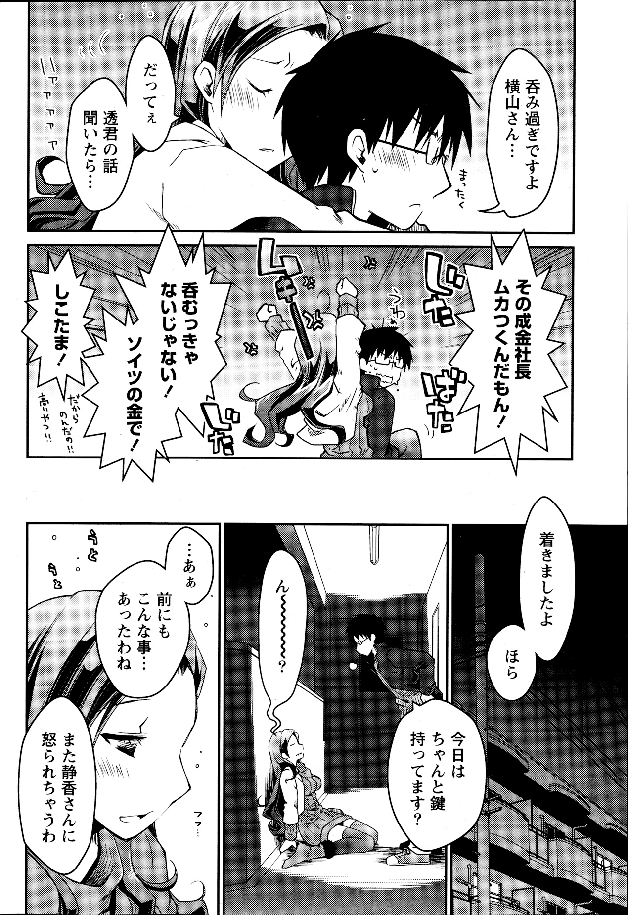 Monthly Vitaman 2013-09 - Page 62