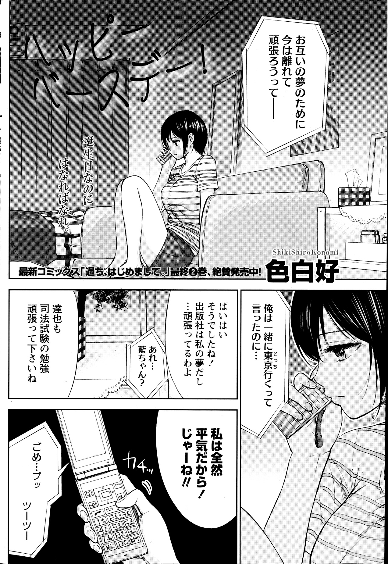 Namaiki! 2013-09 - Page 160