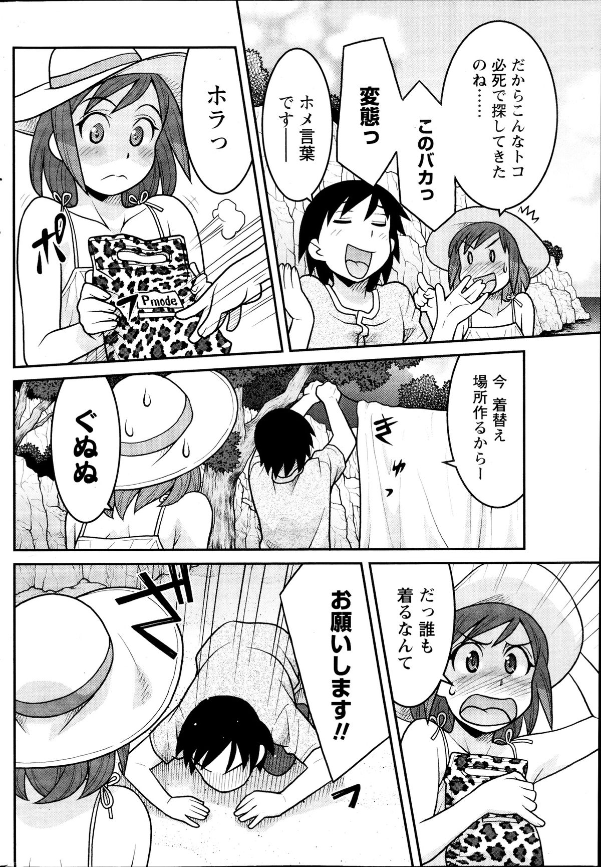 Namaiki! 2013-09 - Page 182