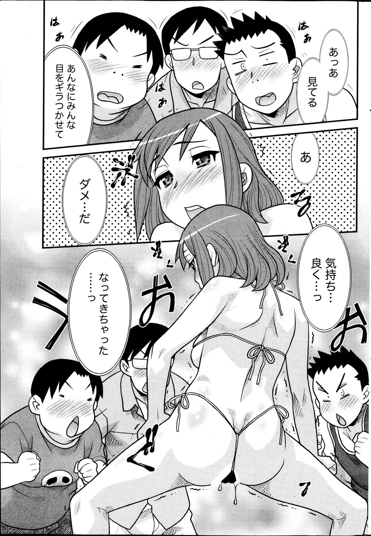 Namaiki! 2013-09 - Page 193