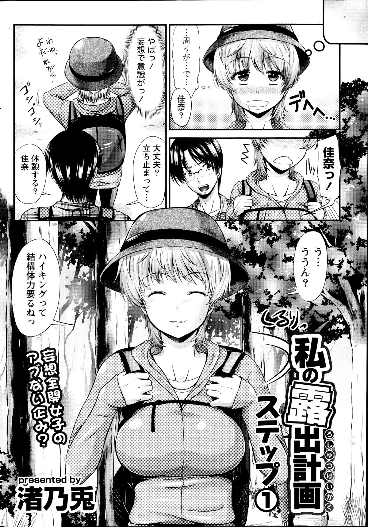 Namaiki! 2013-09 - Page 202