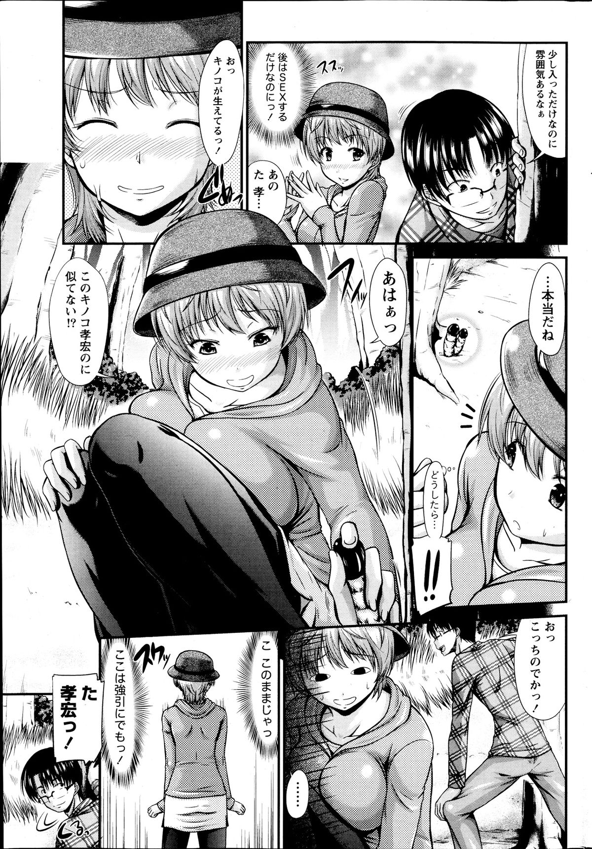 Namaiki! 2013-09 - Page 205