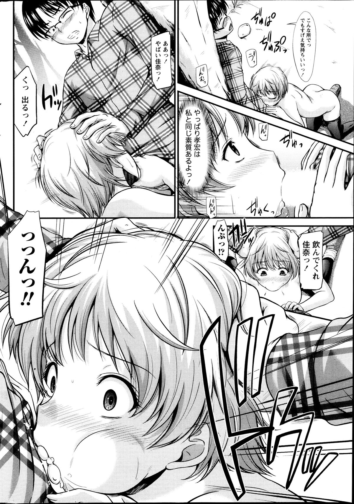 Namaiki! 2013-09 - Page 208