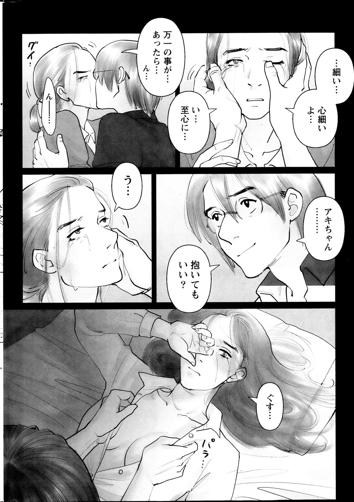 Namaiki! 2013-09 - Page 240