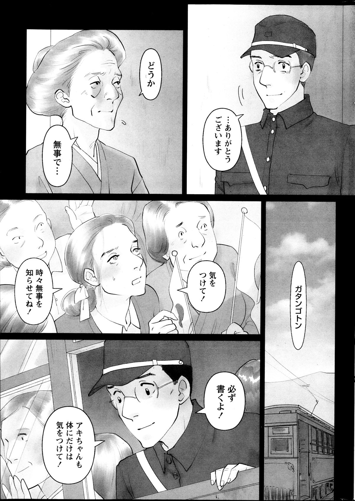 Namaiki! 2013-09 - Page 245